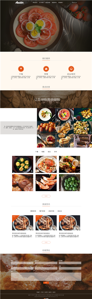 美食餐饮城网站