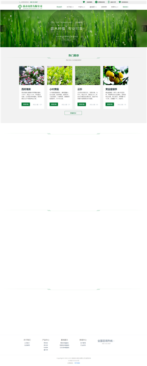 植物苗圃种植园网站